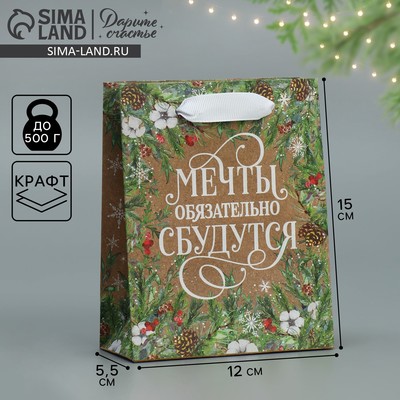 Пакет подарочный новогодний крафтовый «Пусть мечты сбудутся», S 12×15×5.5 см