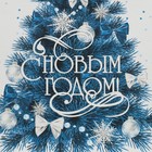 Пакет подарочный новогодний крафтовый «Снежная нежность», 15 х 10 х 6 см - Фото 6