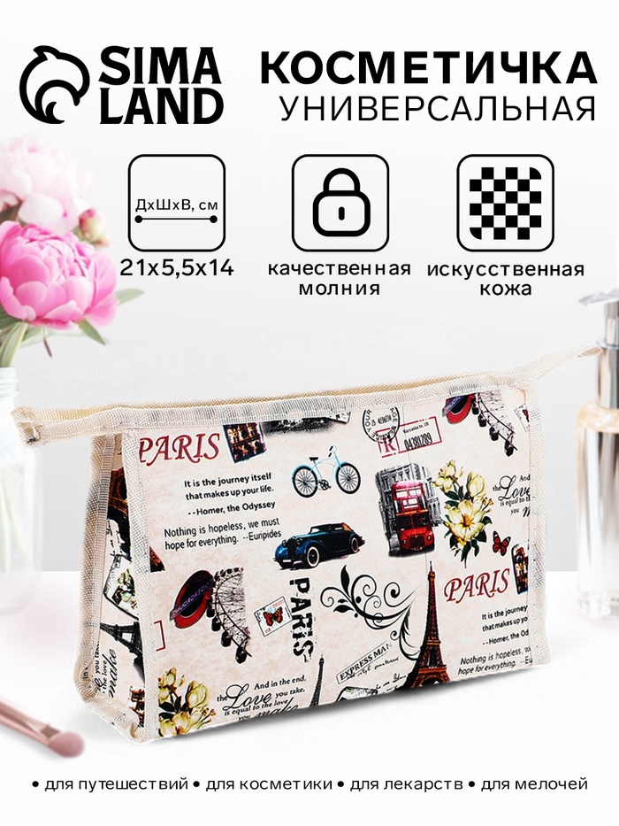 Косметичка на молнии, треугольная, средняя, с рисунком, бежевая - Фото 1