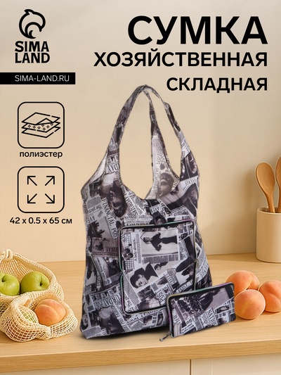 Сумка хозяйственная на кнопке, складная, 42×0.5×65, чёрная