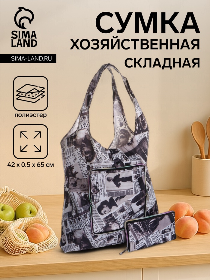 Сумка хозяйственная на кнопке, складная, 42×0.5×65, чёрная - Фото 1