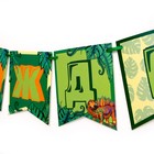 Гирлянда «С днём рождения! Динозавр» - фото 24598217