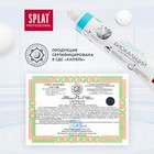 Зубная паста Splat Professional "Биокальций", 80 мл - Фото 9