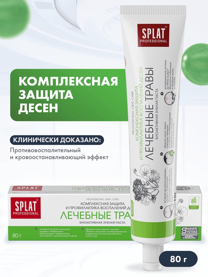 Зубная паста Splat Professional «Лечебные травы», 80 г - Фото 1