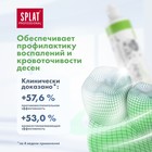Зубная паста Splat Professional «Лечебные травы», 80 г - Фото 4