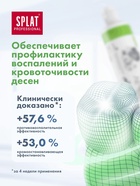 Зубная паста Splat Professional «Лечебные травы», 80 г - Фото 5