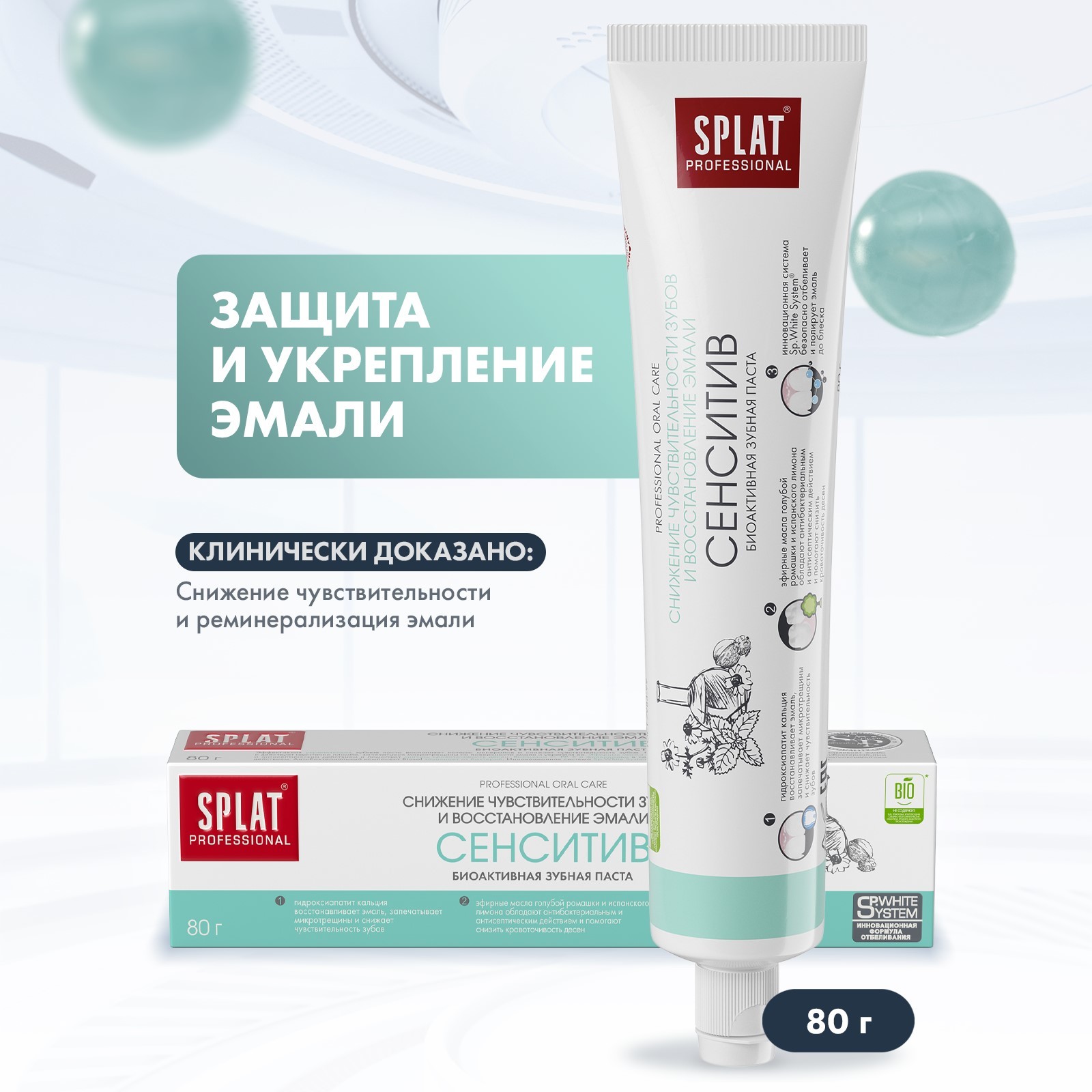 Зубная паста Splat Professional SENSITIVE, 80 мл (9887216) - Купить по цене  от 111.00 руб. | Интернет магазин SIMA-LAND.RU