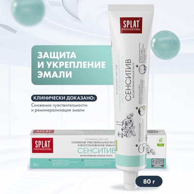 Зубная паста Splat Professional SENSITIVE, 80 г