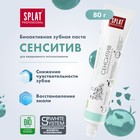 Зубная паста Splat Professional SENSITIVE, 80 г - Фото 2