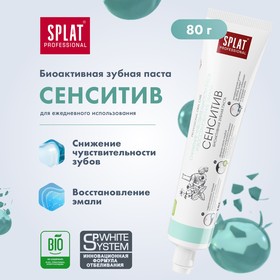 Зубная паста Splat Professional SENSITIVE, 80 мл