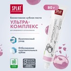 Зубная паста Splat Professional  "Ультракомплекс", 80 мл - Фото 2