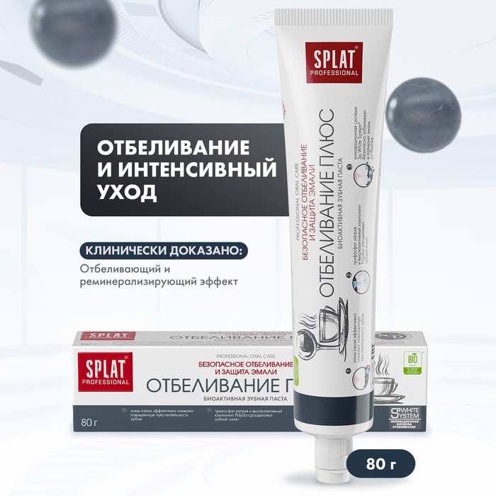 Зубная паста Splat Professional "Отбеливание плюс", 80 мл - Фото 1