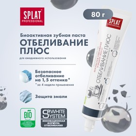 Зубная паста Splat Professional «Отбеливание плюс», 80 мл (комплект 2 шт)