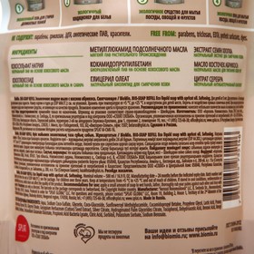 

Жидкое мыло BioMio BIO-SOAP Refill с маслом абрикоса, 500 мл