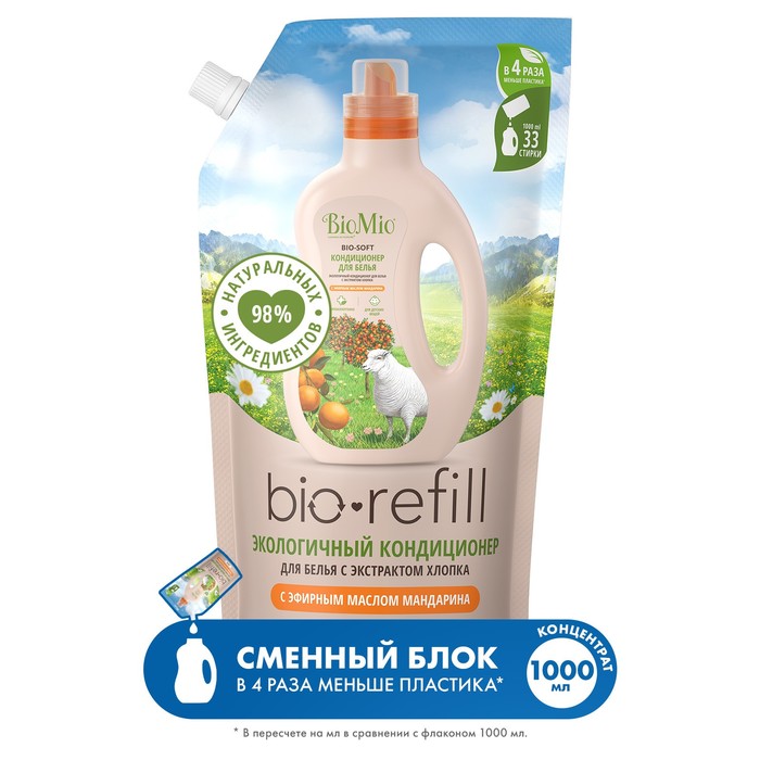 Кондиционер для белья BioMio BIO-SOFT Refill, мандарин, 1 л - Фото 1