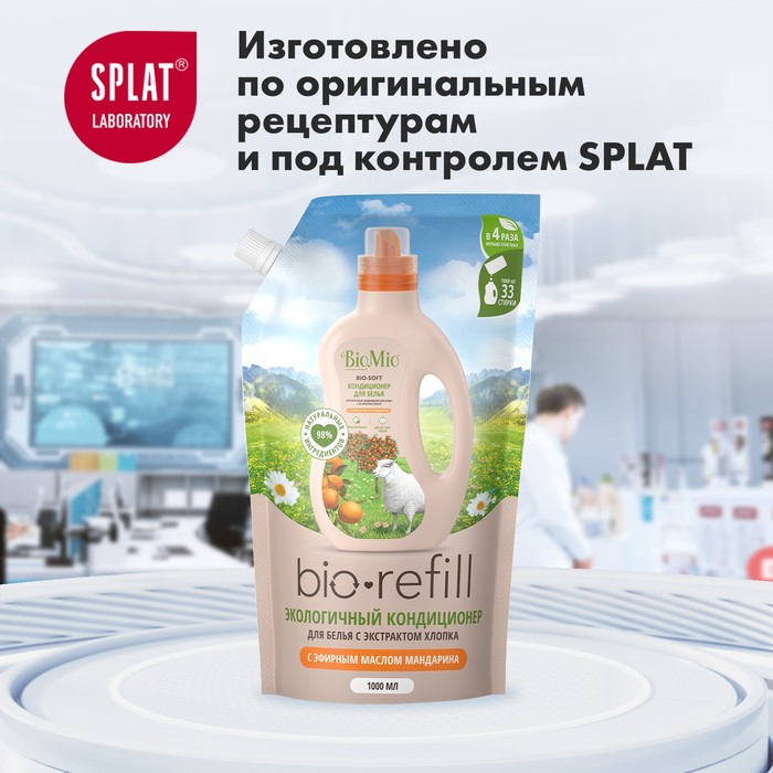 Кондиционер для белья BioMio BIO-SOFT Refill, мандарин, 1 л