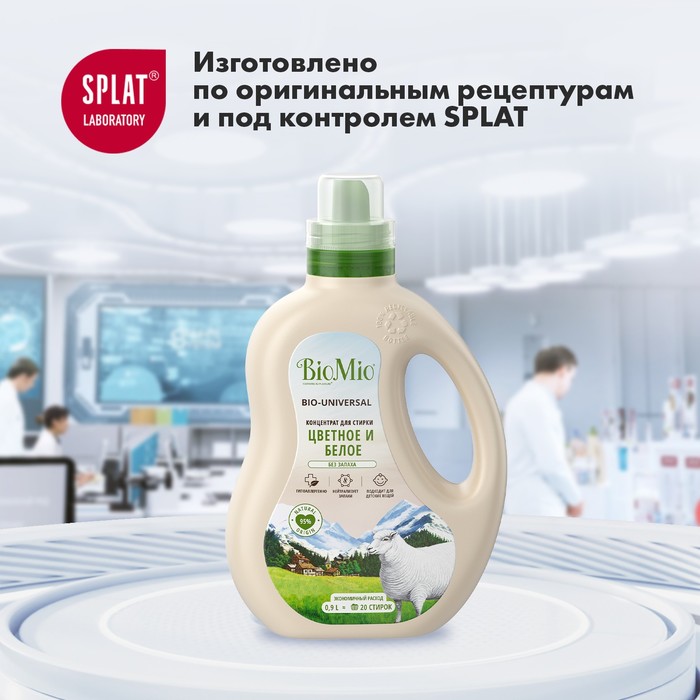 Кондиционер для белья BioMio BIO-SOFT Refill, мандарин, 1 л