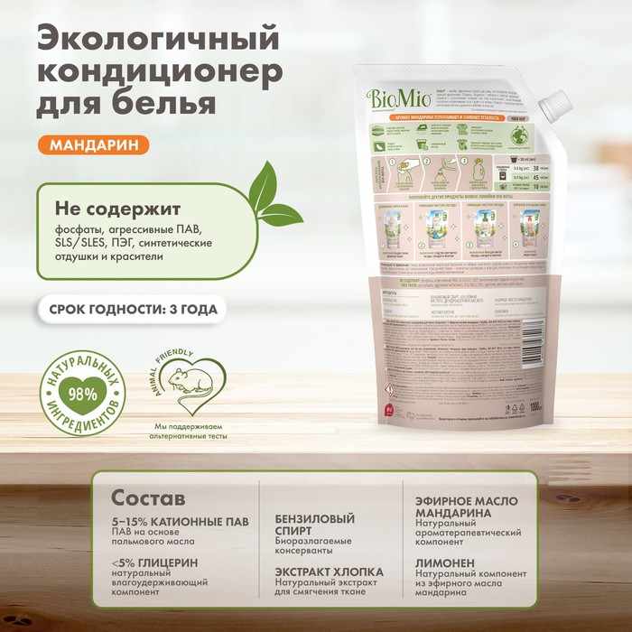 Кондиционер для белья BioMio BIO-SOFT Refill, мандарин, 1 л