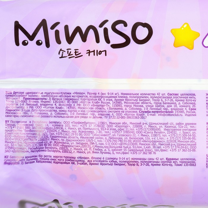 Трусики одноразовые для детей MIMISO 4/L 9-14 кг 42шт