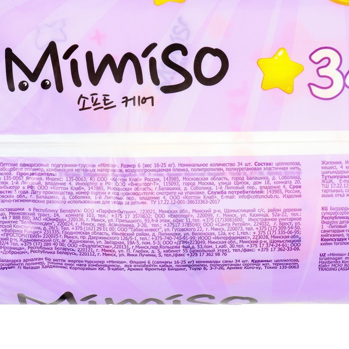 Трусики одноразовые для детей MIMISO  6/XXL 16-25 кг 34шт
