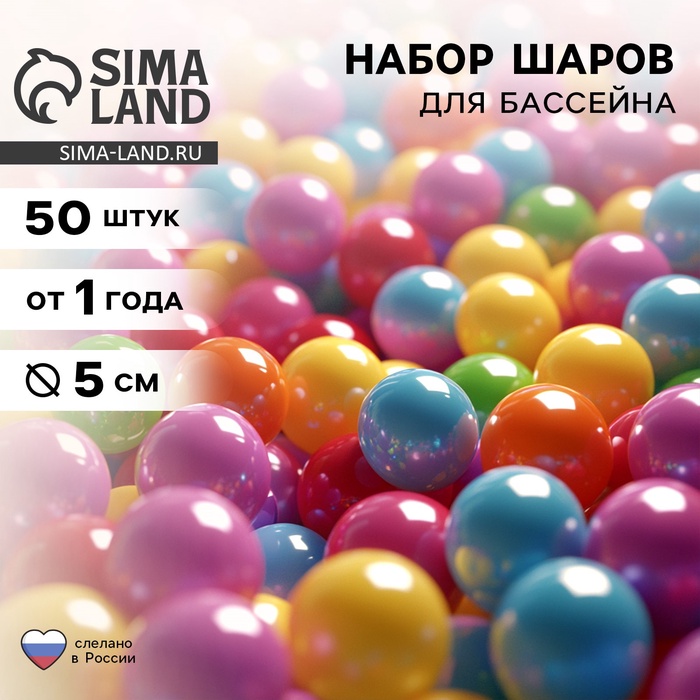 Шарики для сухого бассейна, диаметр 5 см, 50 штук - Фото 1