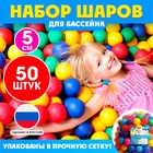 Шарики для сухого бассейна, диаметр 5 см, 50 штук - Фото 2