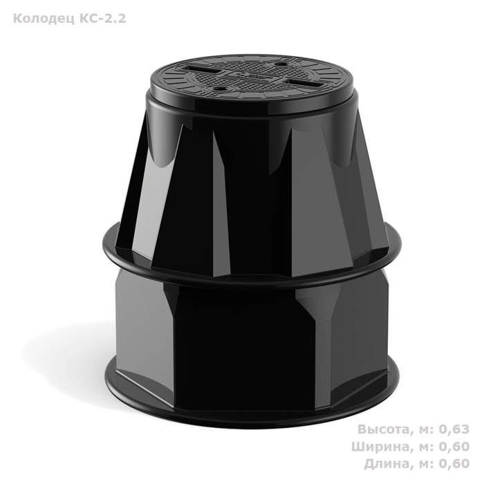 Колодец, КС-2.2, 60 × 60 × 63 см, пластиковый, чёрный - Фото 1