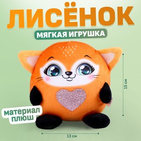 Мягкая игрушка «Лисёнок»