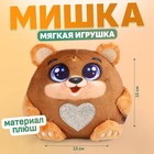 Мягкая игрушка «Медведь» - фото 301656741