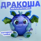 Мягкая игрушка «Дракон», сине-зелёный - фото 319929677