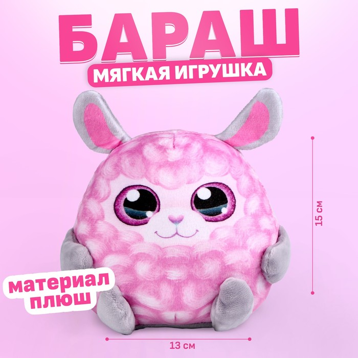 Мягкая игрушка «Овечка», 15 см - Фото 1