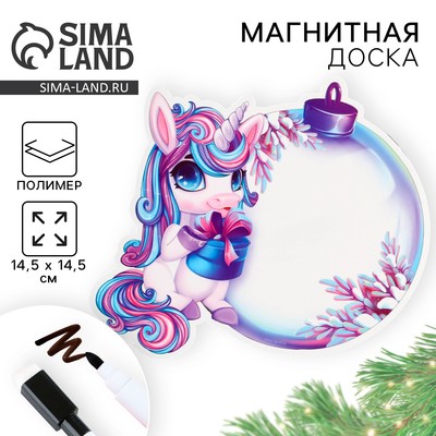 Магнит новогодний для записей на холодильник «Ёлочный шар», 14.5×14.5 см