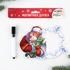 Магнитная доска для записей с фломастером «Дед мороз», 15,5 х 15 см - Фото 7