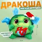 Мягкая игрушка на новый год «Дракон» - Фото 1
