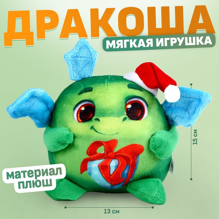 Мягкая игрушка на новый год «Дракон» - Фото 1