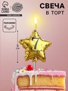 Свеча в торт на шпажке «Воздушный шарик.Звезда», цифра 7, 11×5 см, золотая - Фото 1