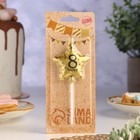 Свеча в торт на шпажке «Воздушный шарик.Звезда», цифра 8, 11×5 см, золотая - Фото 2