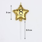 Свеча в торт на шпажке «Воздушный шарик.Звезда», цифра 8, 11×5 см, золотая - Фото 3