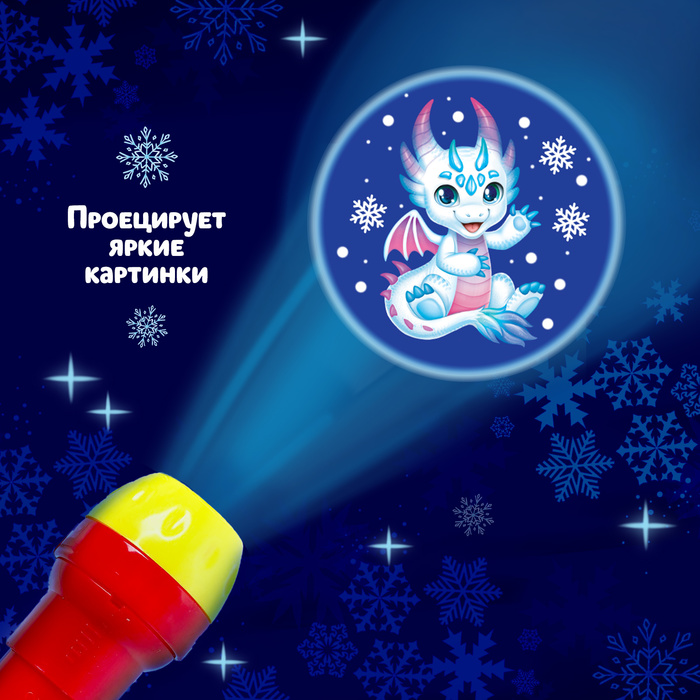 Проектор-фонарик «Новогодние истории», свет, цвета МИКС