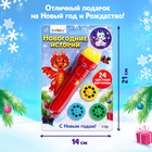 Проектор-фонарик «Новогодние истории», световые, 3 слайда, 24 картинки, цвета МИКС - Фото 8