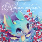 Пакет подарочный новогодний ламинированный вертикальный«С Новым годом», ML 23 х 27 х 11,5 см, Новый год - фото 24254645