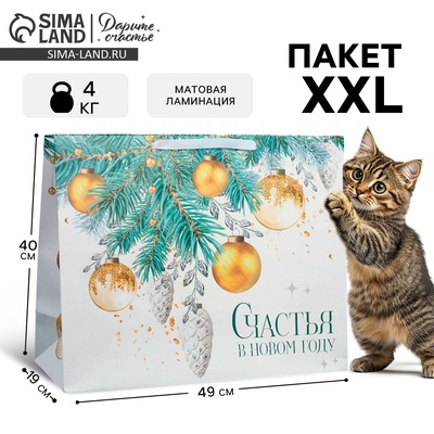 Пакет подарочный новогодний ламинированный «Счастья в Новом году», XL 49×40×19 см