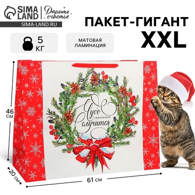 Пакет подарочный новогодний ламинированный «Новогодний венок», XXL 61×46×20 см