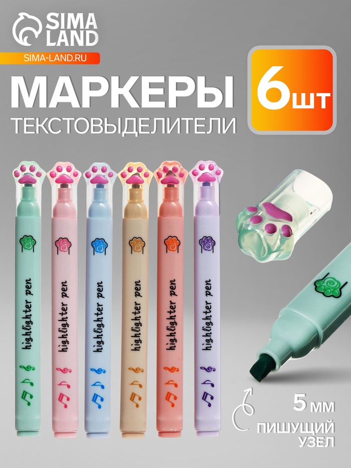 Набор маркеров-текстовыделителей «Лапки с нотами», 6 цветов, скошенный наконечник, узел 5 мм - Фото 1
