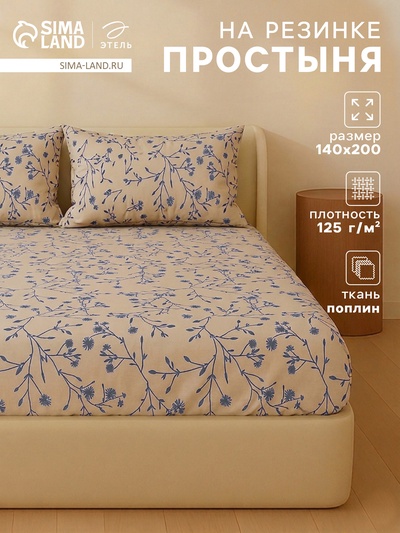 Простыня на резинке 2-спальная «Этель» Flowers (вид 1), 160×200+25 см, поплин