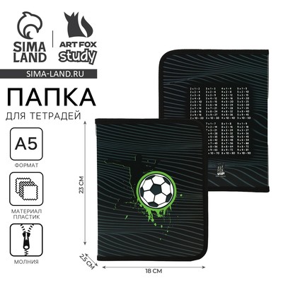 Папка для тетрадей, А5, пластиковая, 18×23×2.5 см «Футбол»