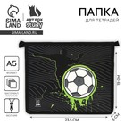 Папка для тетрадей, А5, пластиковая, 19×23×5 см «Футбол» - Фото 1