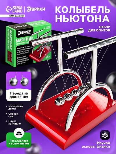 Набор для опытов «Маятник», 9.5 см