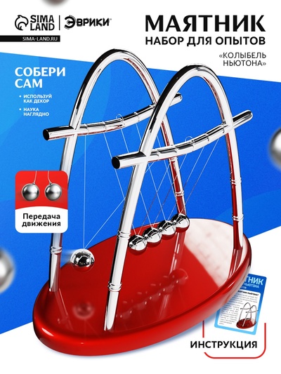 Набор для опытов «Маятник», 14 см