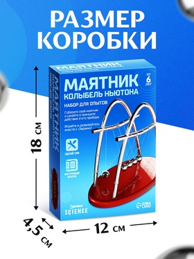 Набор для опытов «Маятник», 14 см
